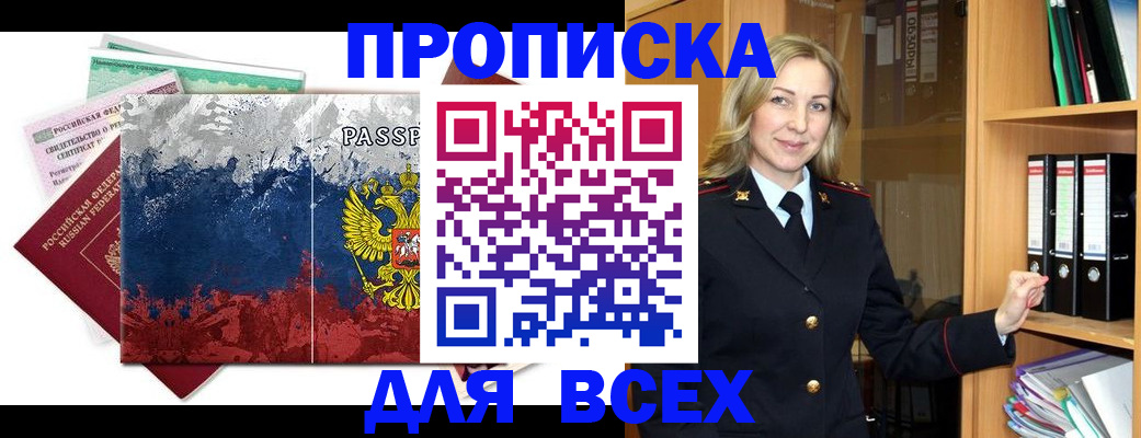 прописка законно в Жуковке