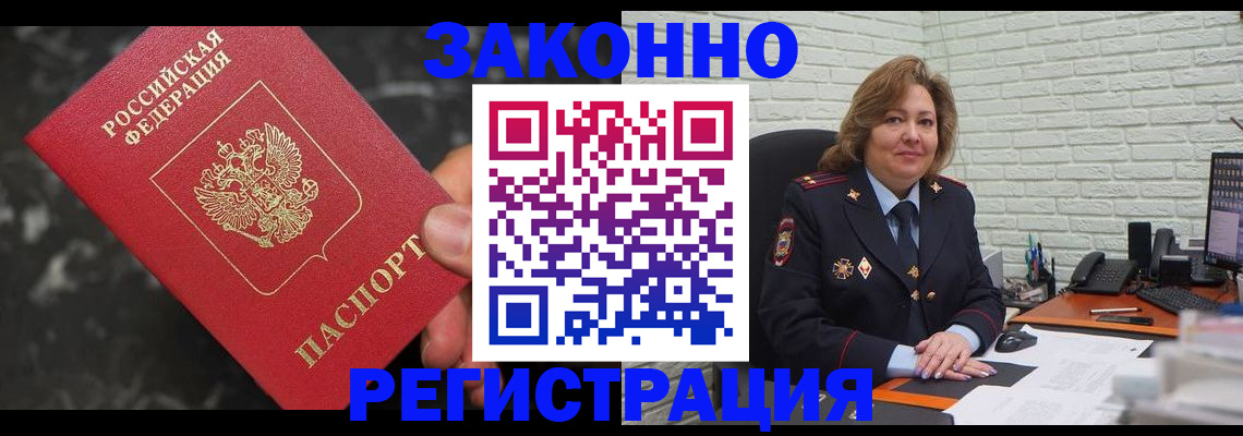 прописка паспорт в Жуковке