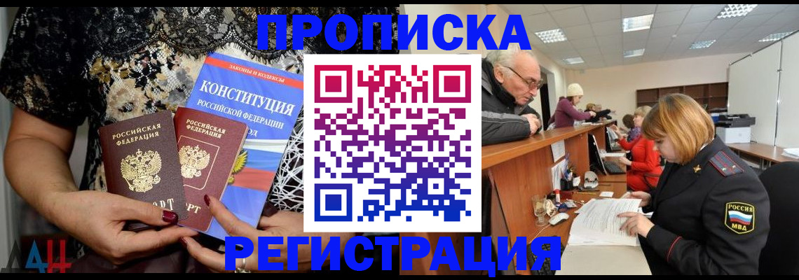 где прописаться в Жуковке