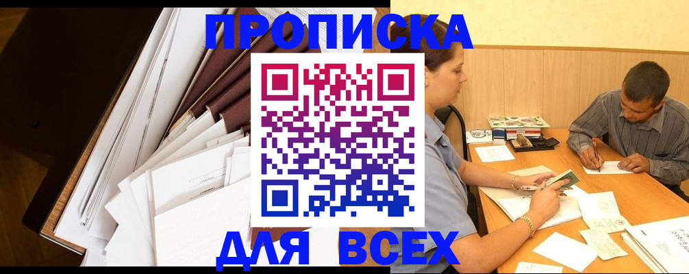 прописка в квартире в Жуковке