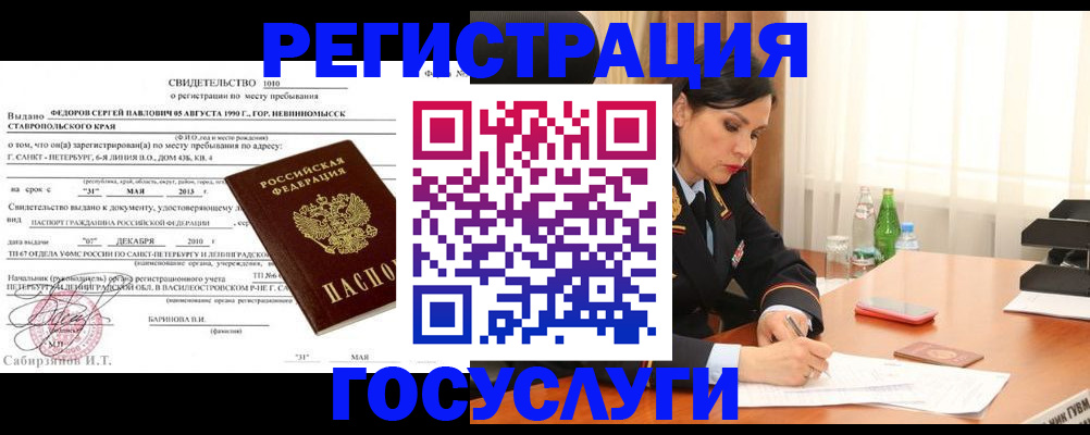 временная регистрация поиск в Жуковке