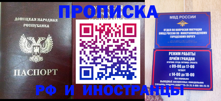 временная регистрация для всех в Жуковке